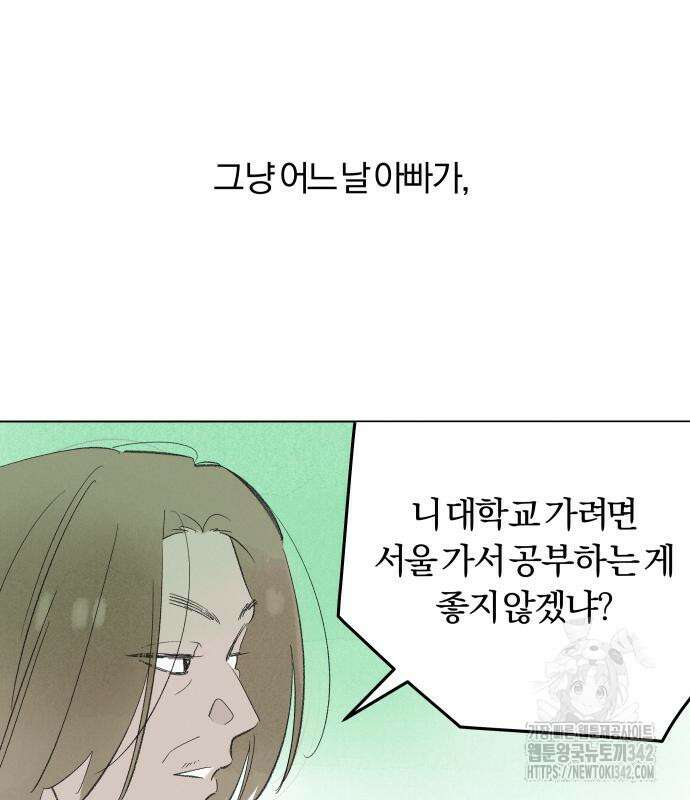 토마토가 돼라! 74화 15