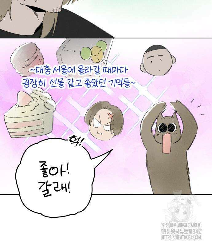 토마토가 돼라! 74화 16