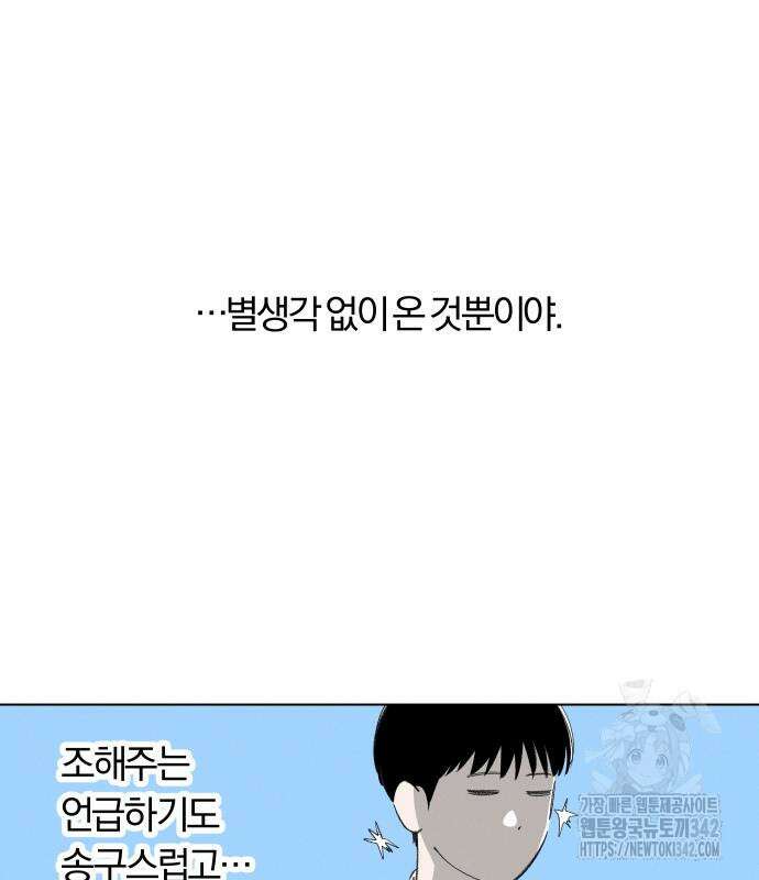 토마토가 돼라! 74화 17