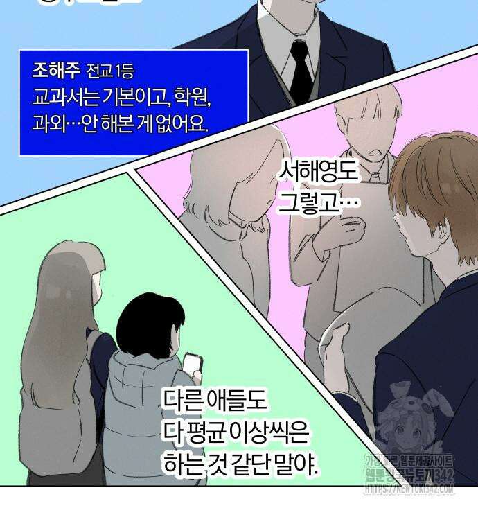 토마토가 돼라! 74화 18
