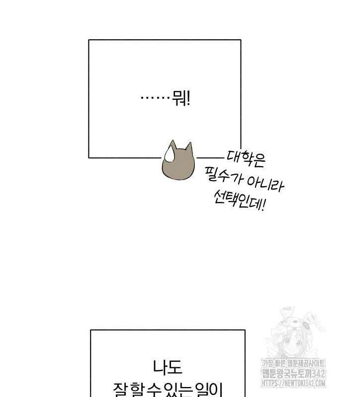 토마토가 돼라! 74화 20