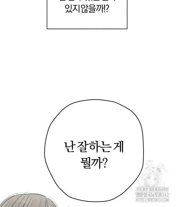 토마토가 돼라! 74화 21