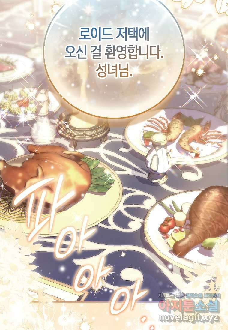 가짜 성녀인데 신들이 집착한다 85화 2