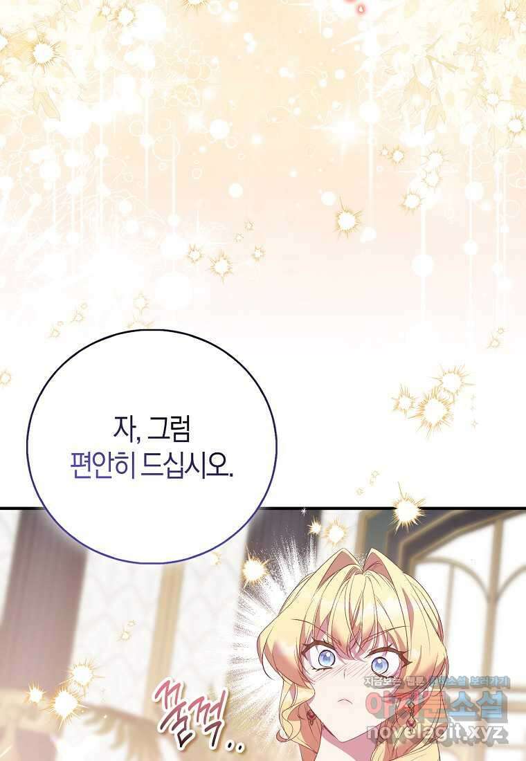가짜 성녀인데 신들이 집착한다 85화 3