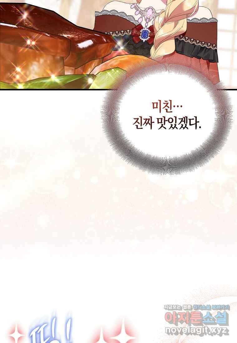 가짜 성녀인데 신들이 집착한다 85화 4