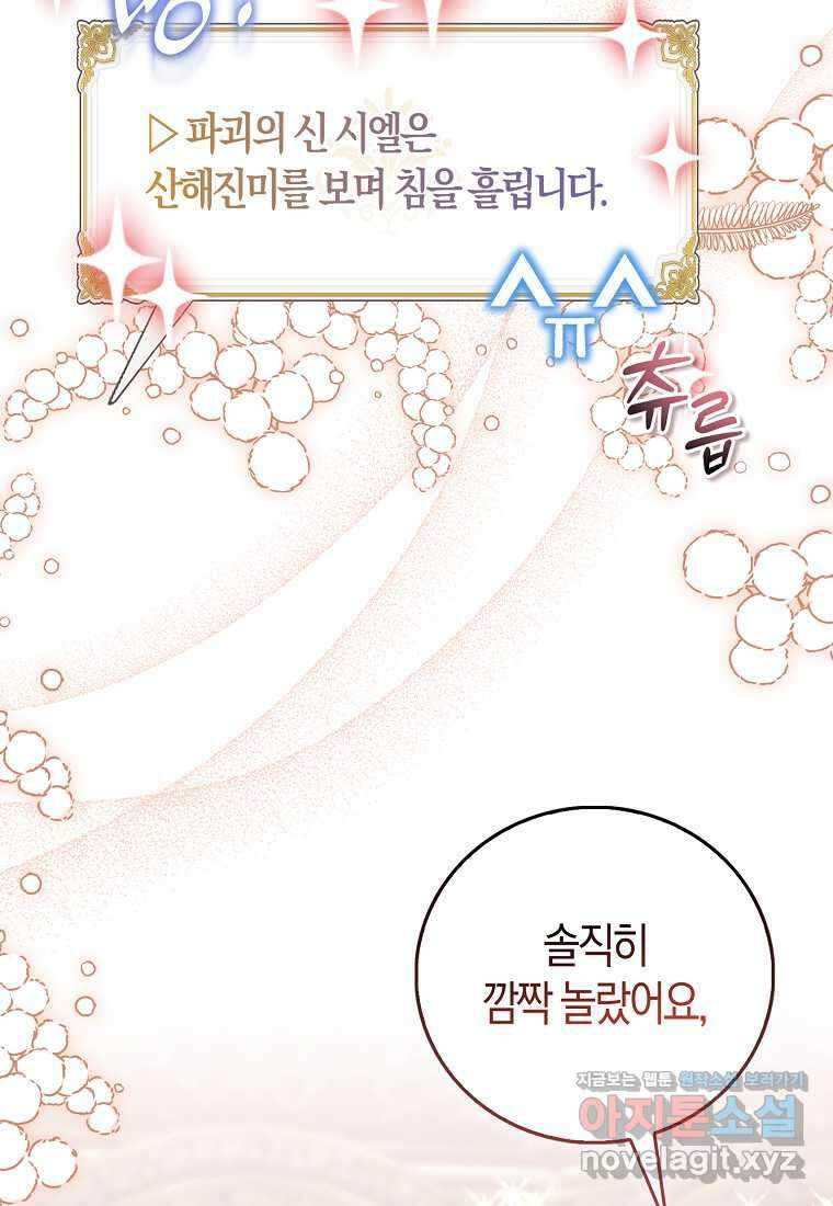 가짜 성녀인데 신들이 집착한다 85화 5