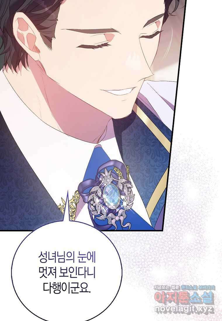 가짜 성녀인데 신들이 집착한다 85화 8
