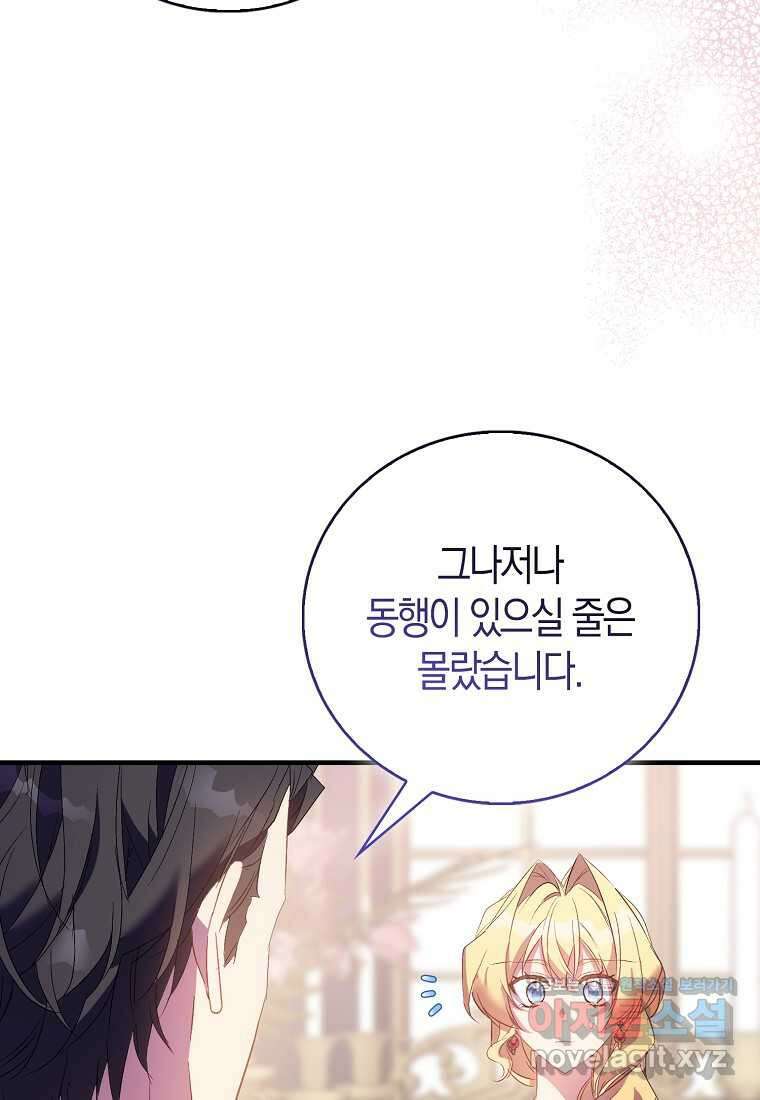 가짜 성녀인데 신들이 집착한다 85화 9