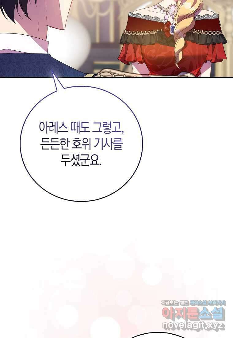 가짜 성녀인데 신들이 집착한다 85화 10