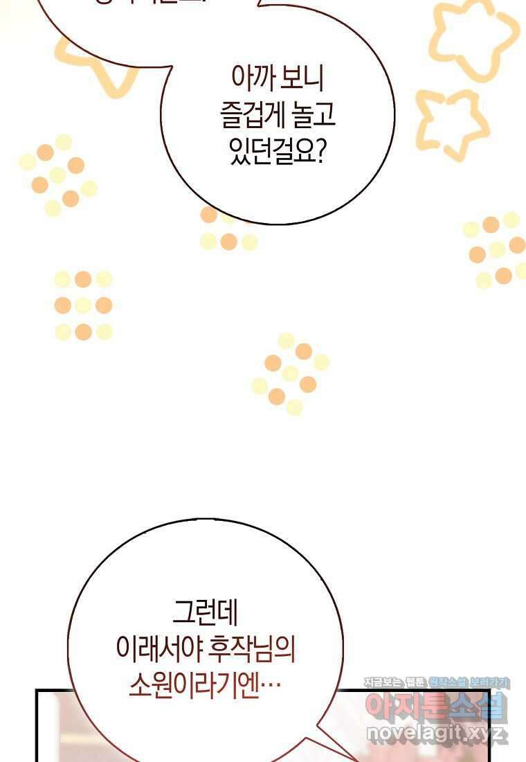 가짜 성녀인데 신들이 집착한다 85화 14