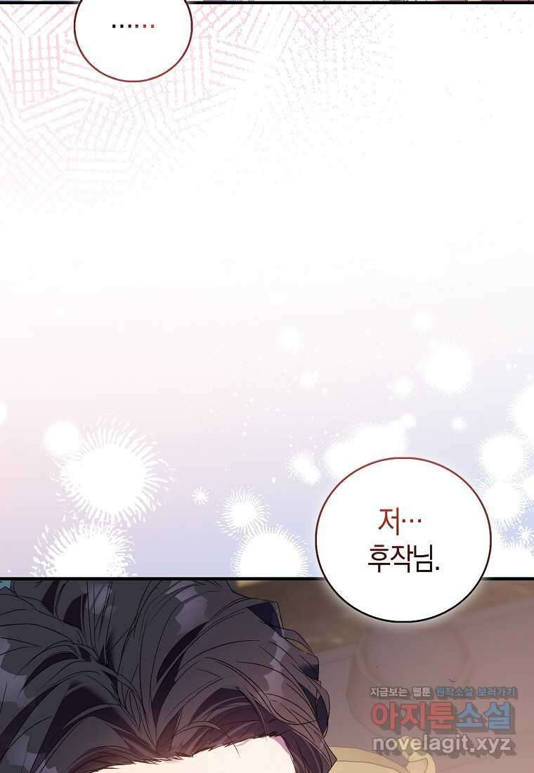 가짜 성녀인데 신들이 집착한다 85화 19