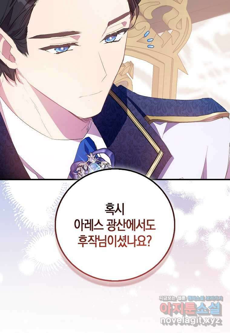 가짜 성녀인데 신들이 집착한다 85화 20