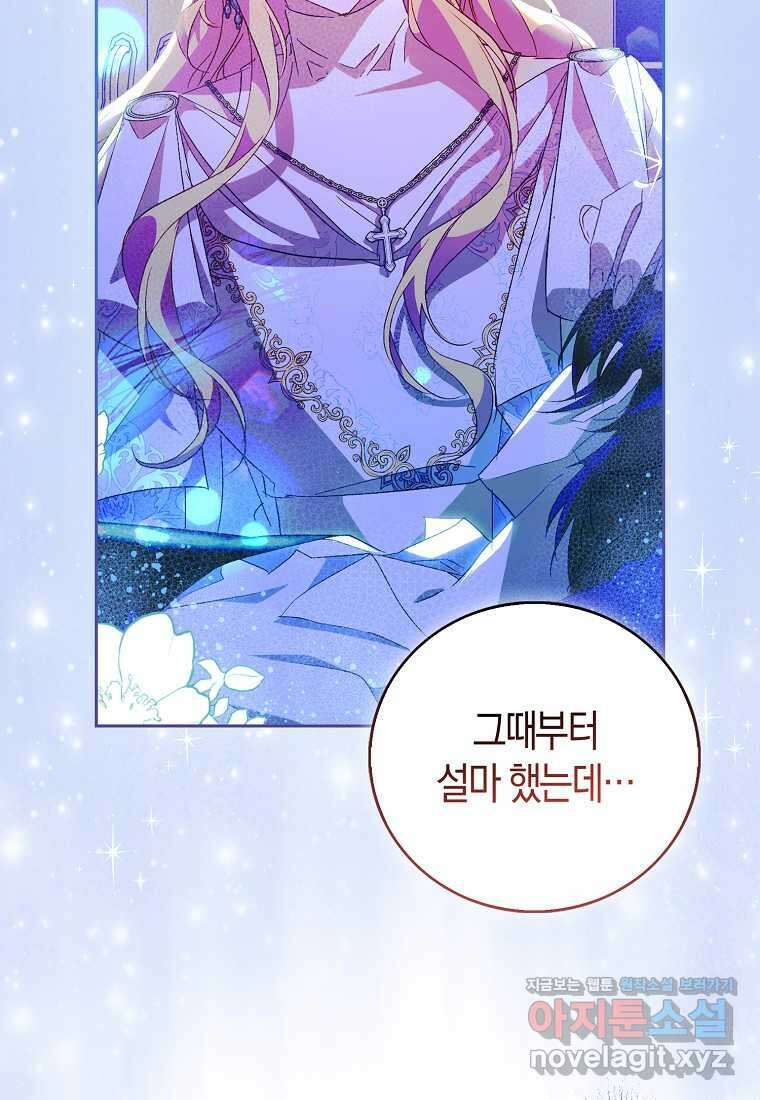 가짜 성녀인데 신들이 집착한다 85화 22