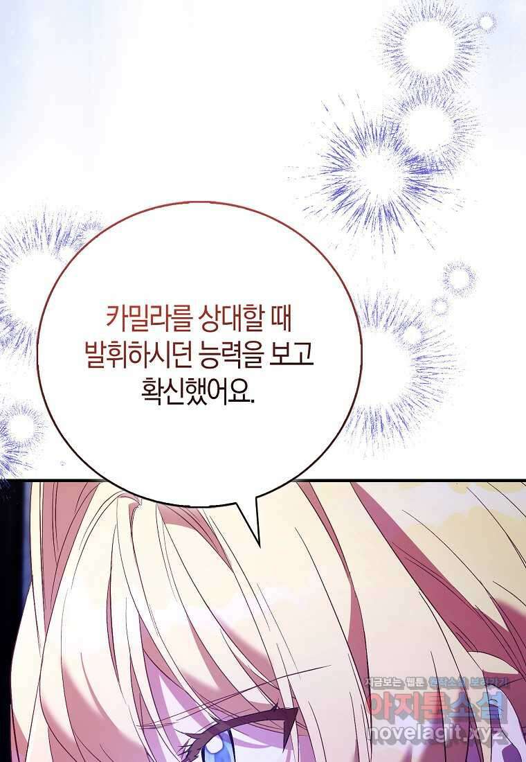 가짜 성녀인데 신들이 집착한다 85화 23
