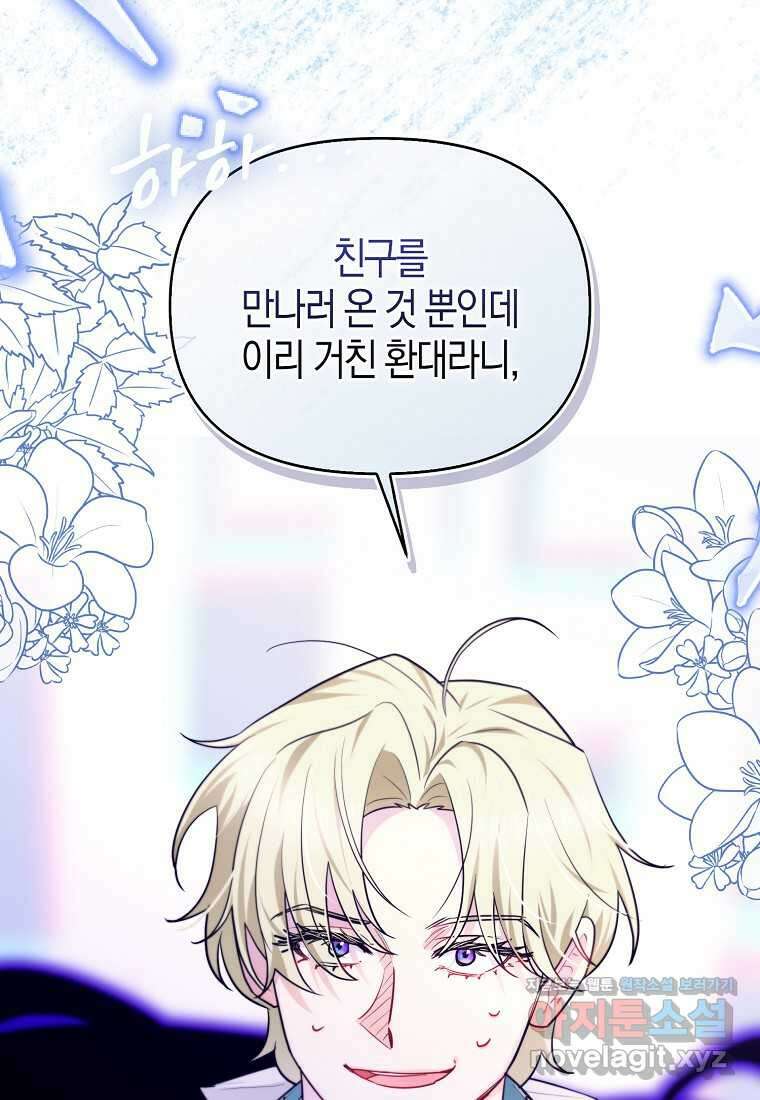 악역에 빙의했지만, 고양이나 키울래요 22화 5