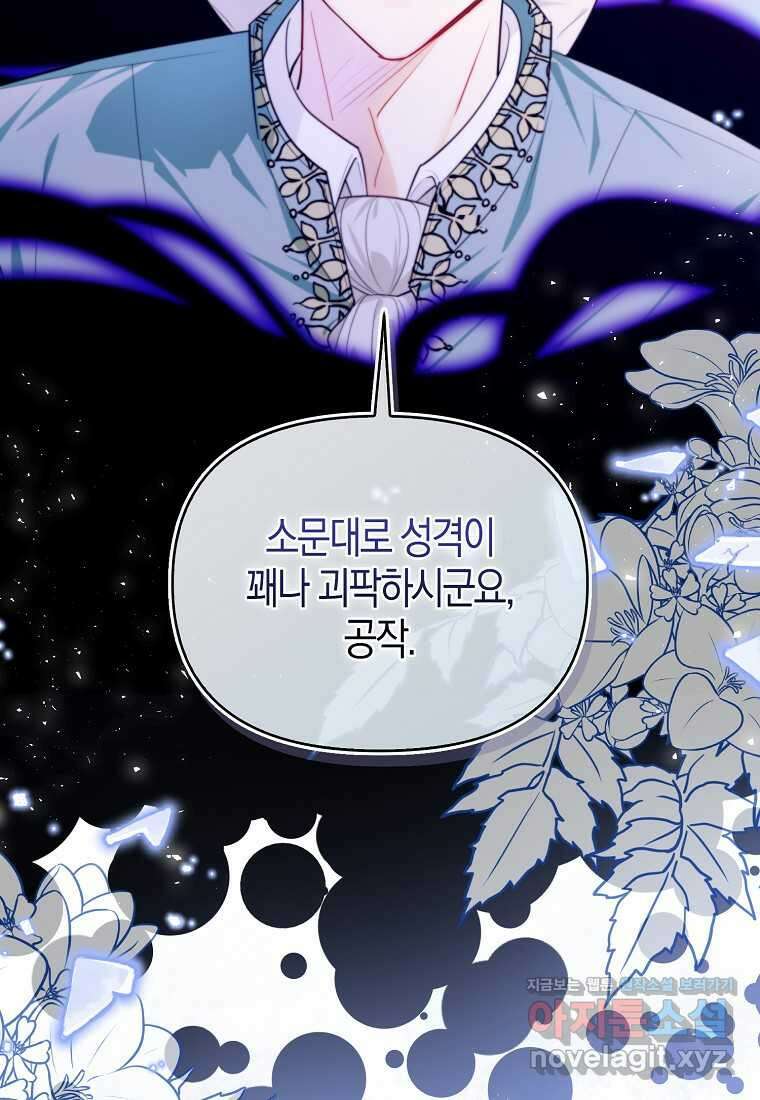 악역에 빙의했지만, 고양이나 키울래요 22화 6