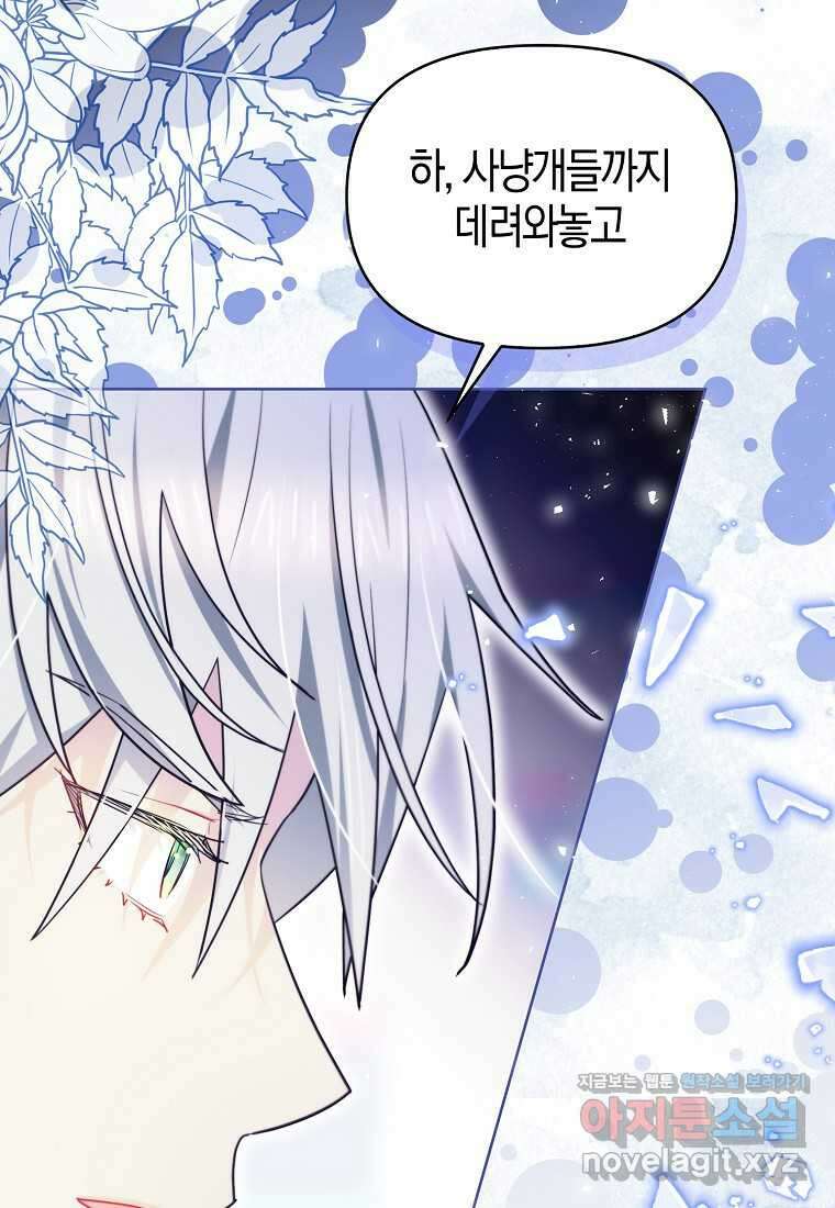 악역에 빙의했지만, 고양이나 키울래요 22화 7