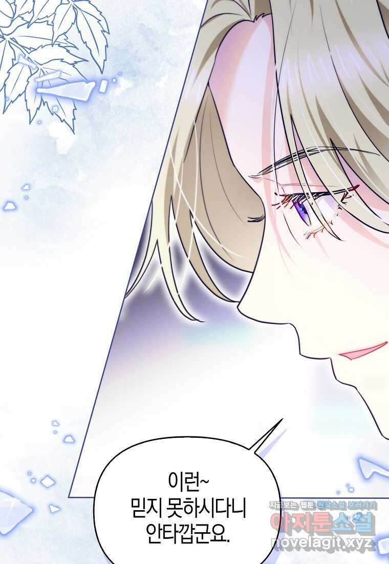 악역에 빙의했지만, 고양이나 키울래요 22화 9