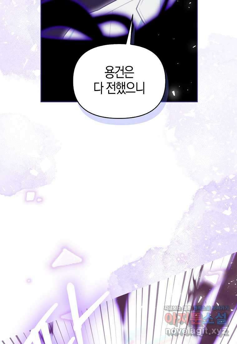 악역에 빙의했지만, 고양이나 키울래요 22화 11