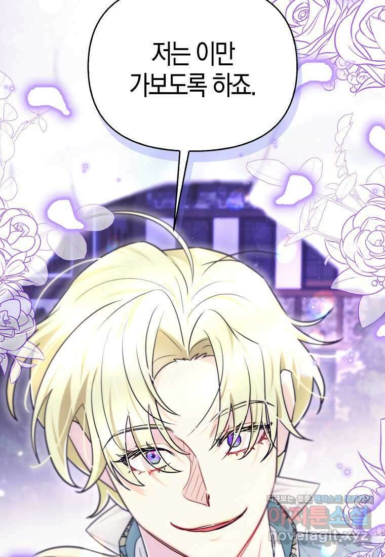 악역에 빙의했지만, 고양이나 키울래요 22화 15