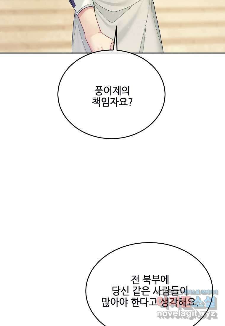 내 남편이 너무 귀여워서 곤란하다 73화 4