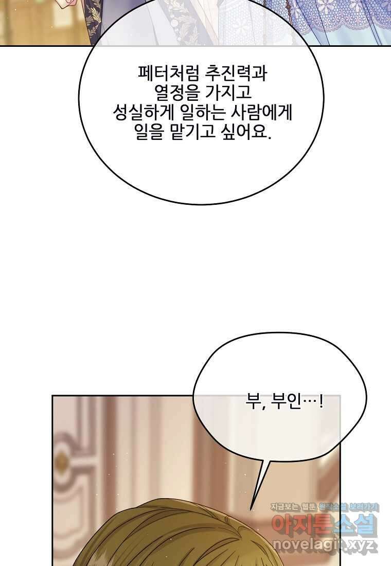 내 남편이 너무 귀여워서 곤란하다 73화 6