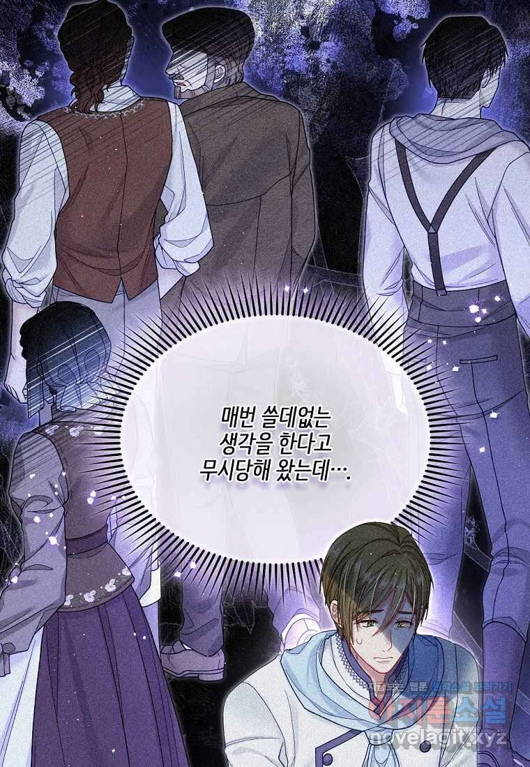 내 남편이 너무 귀여워서 곤란하다 73화 8