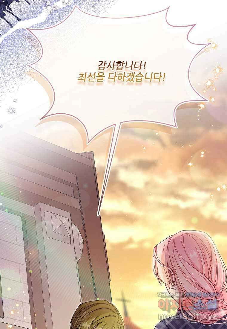 내 남편이 너무 귀여워서 곤란하다 73화 10