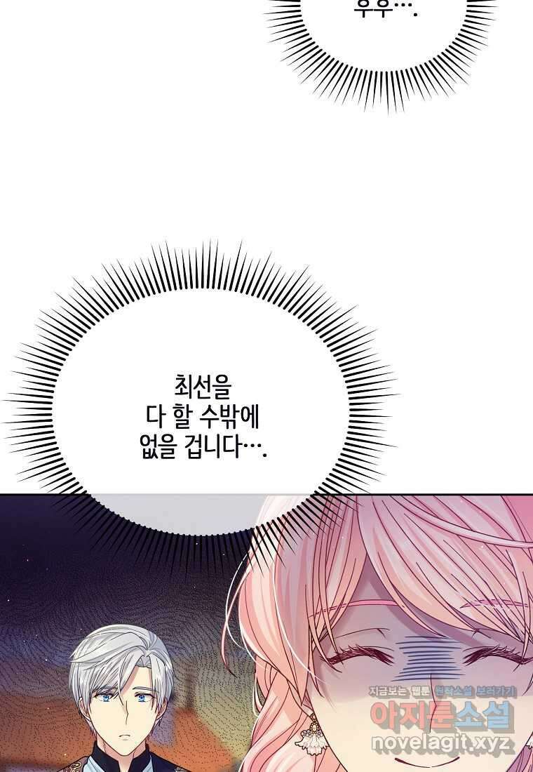 내 남편이 너무 귀여워서 곤란하다 73화 13