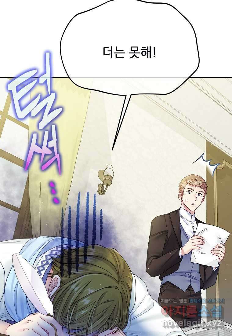 내 남편이 너무 귀여워서 곤란하다 73화 18