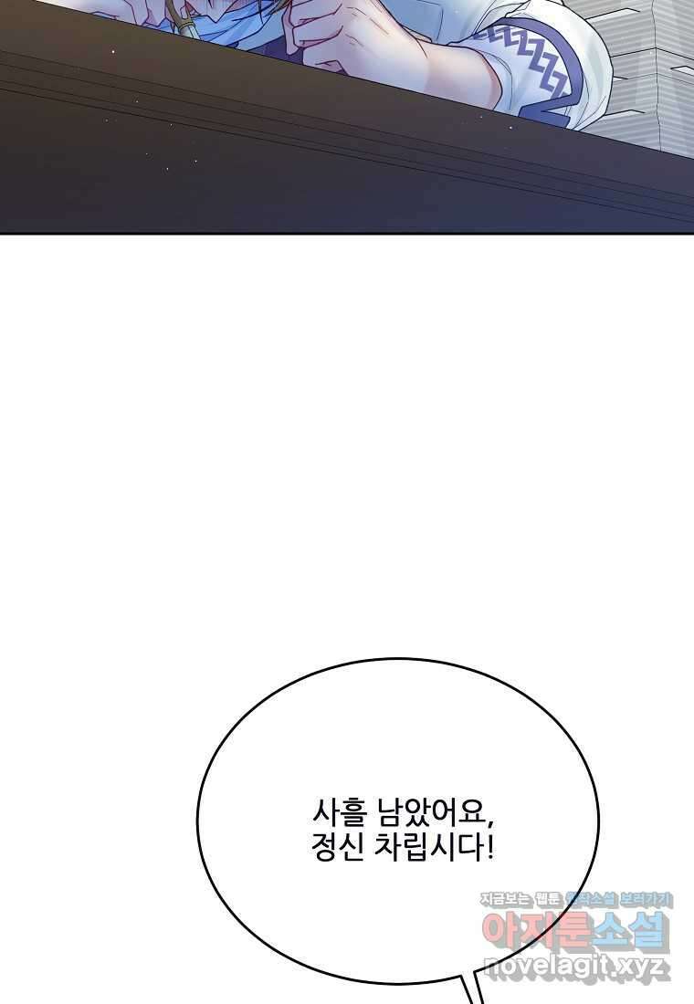 내 남편이 너무 귀여워서 곤란하다 73화 19