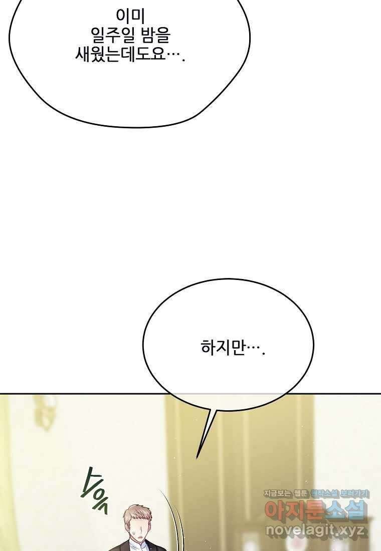 내 남편이 너무 귀여워서 곤란하다 73화 21