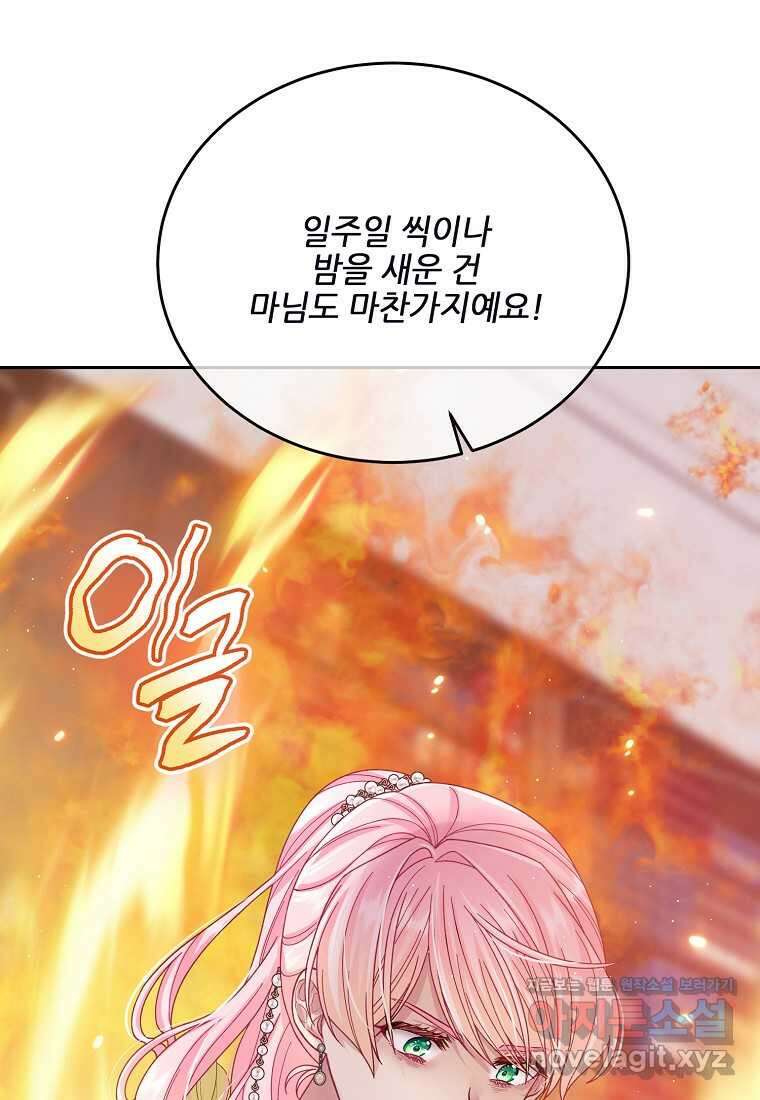 내 남편이 너무 귀여워서 곤란하다 73화 23