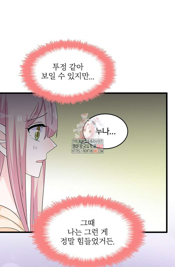 나 좀 빌려주세요 165화 1