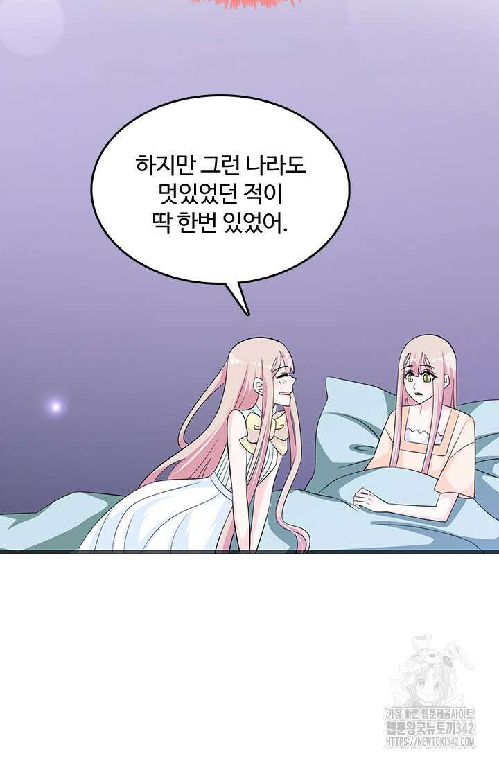 나 좀 빌려주세요 165화 2