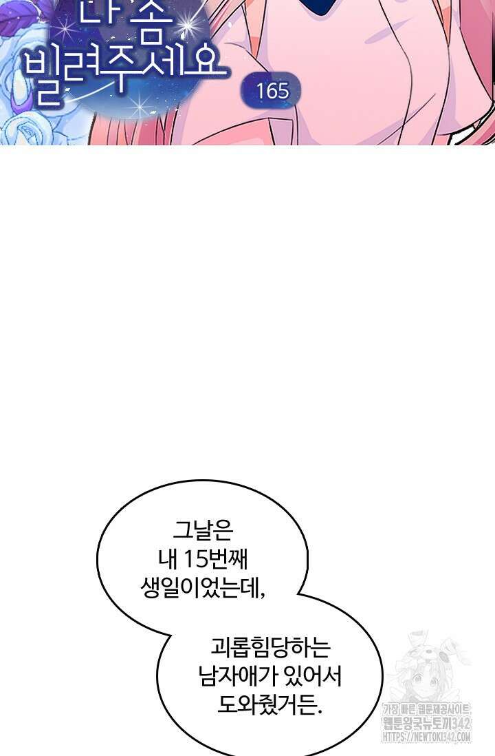 나 좀 빌려주세요 165화 4