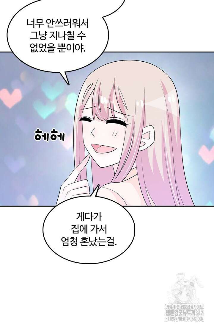 나 좀 빌려주세요 165화 6