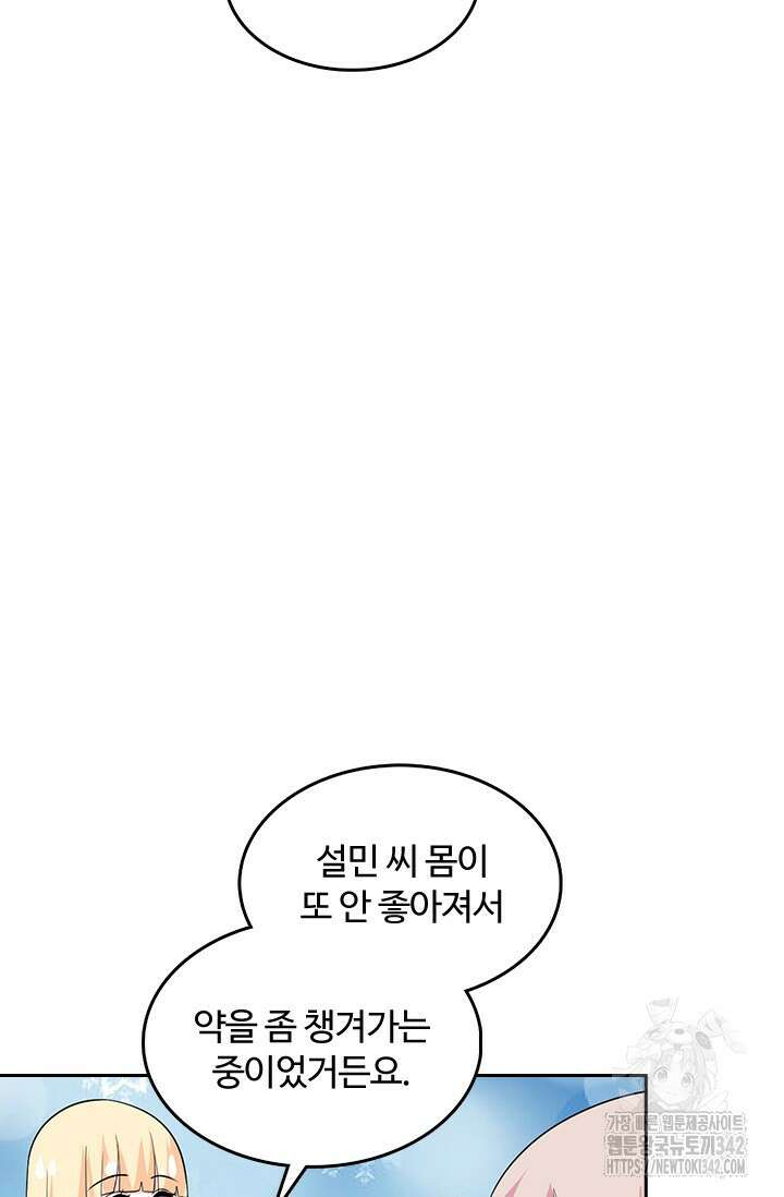 나 좀 빌려주세요 165화 9