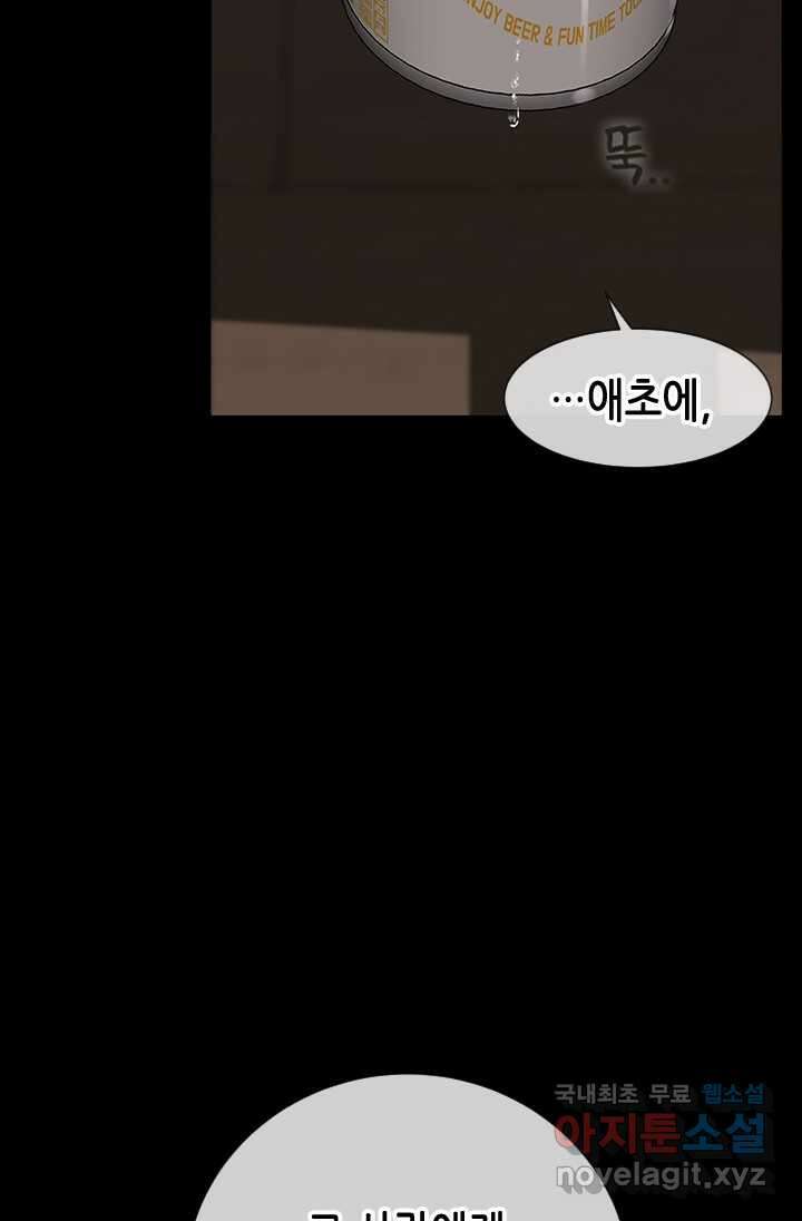 여자인 걸 왜 모르지 88화 19