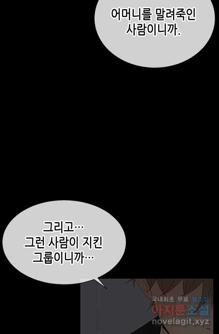 여자인 걸 왜 모르지 88화 21