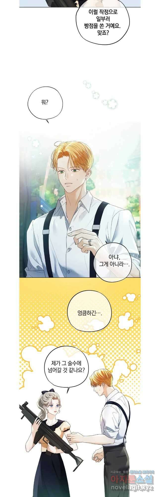 백작가의 불청객들 139화 3