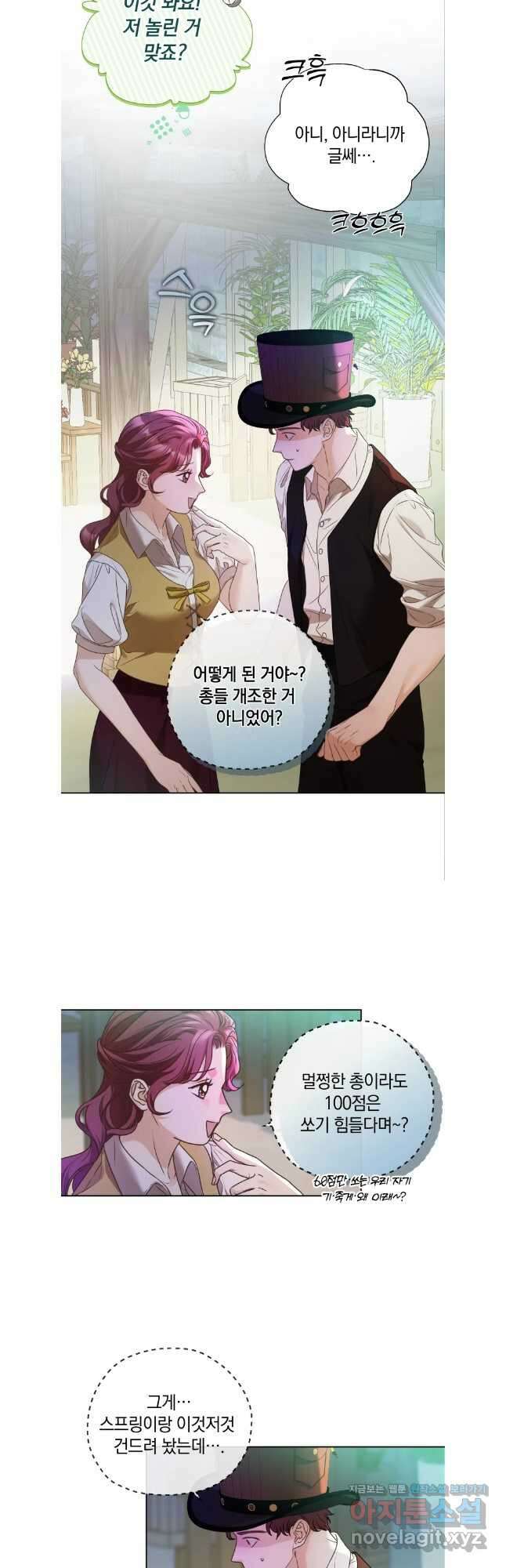 백작가의 불청객들 139화 5