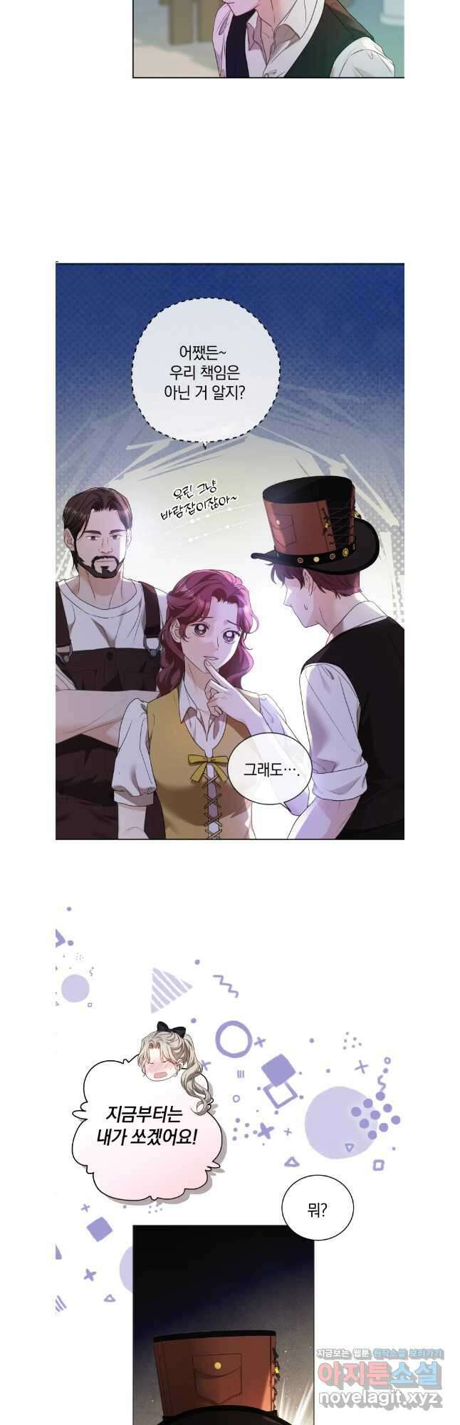 백작가의 불청객들 139화 6