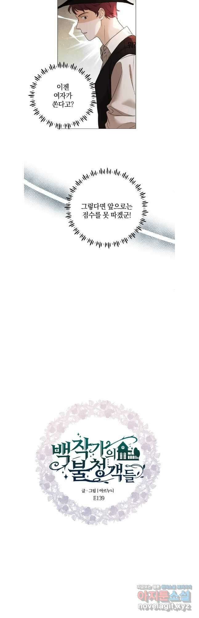 백작가의 불청객들 139화 7