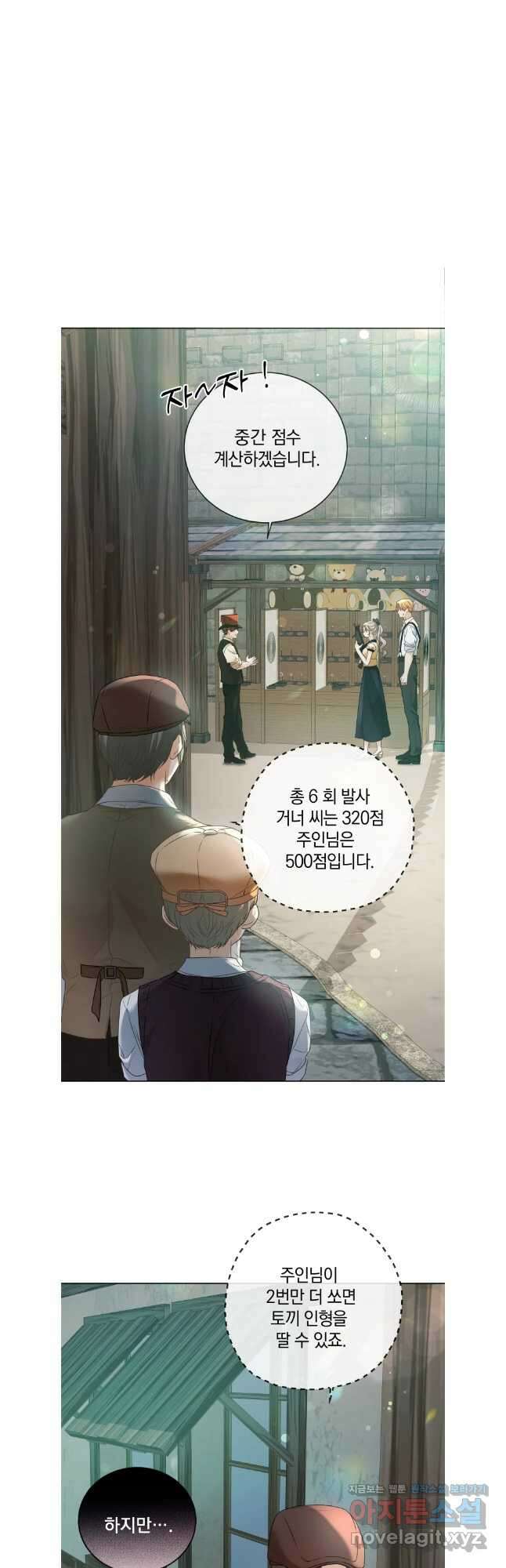 백작가의 불청객들 139화 8