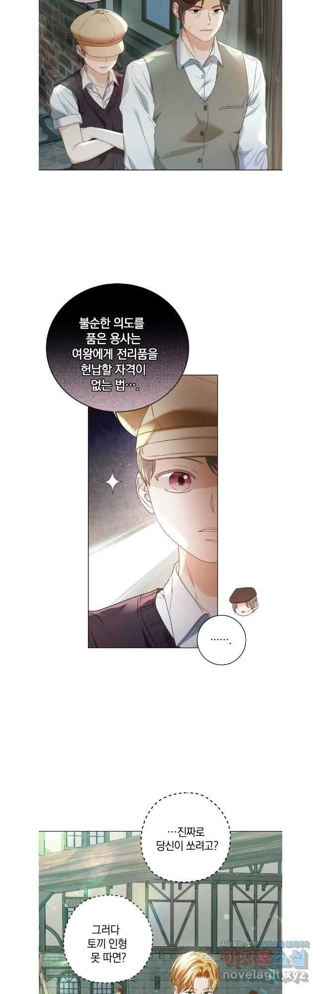 백작가의 불청객들 139화 9