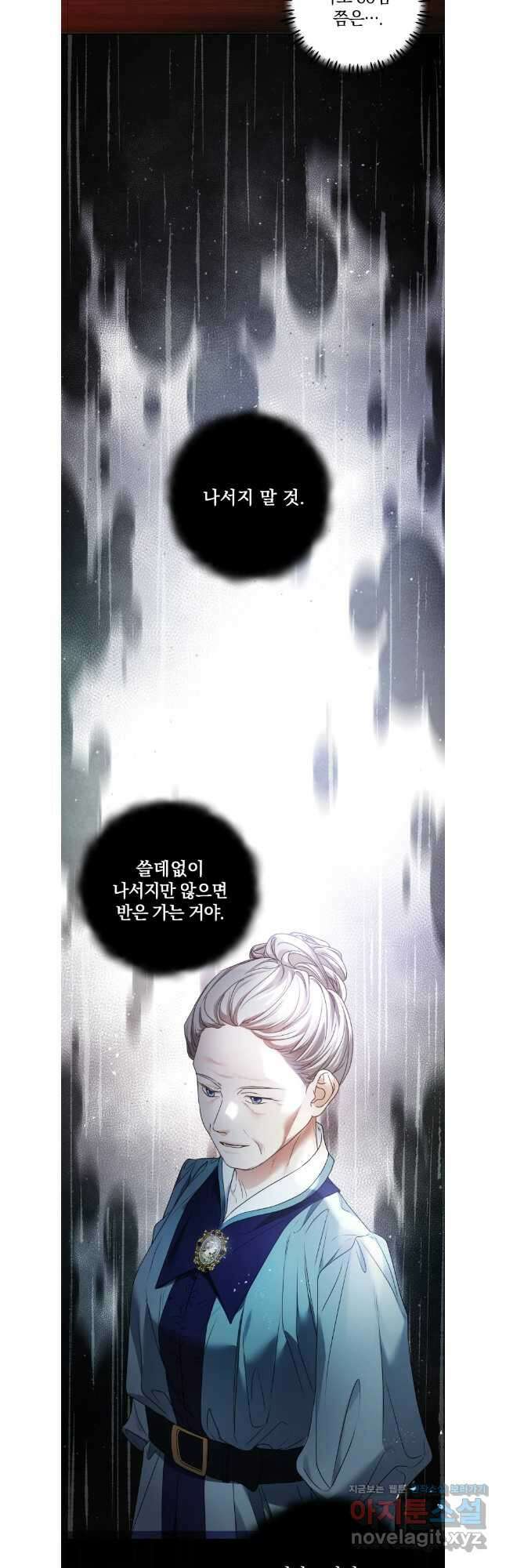 백작가의 불청객들 139화 13
