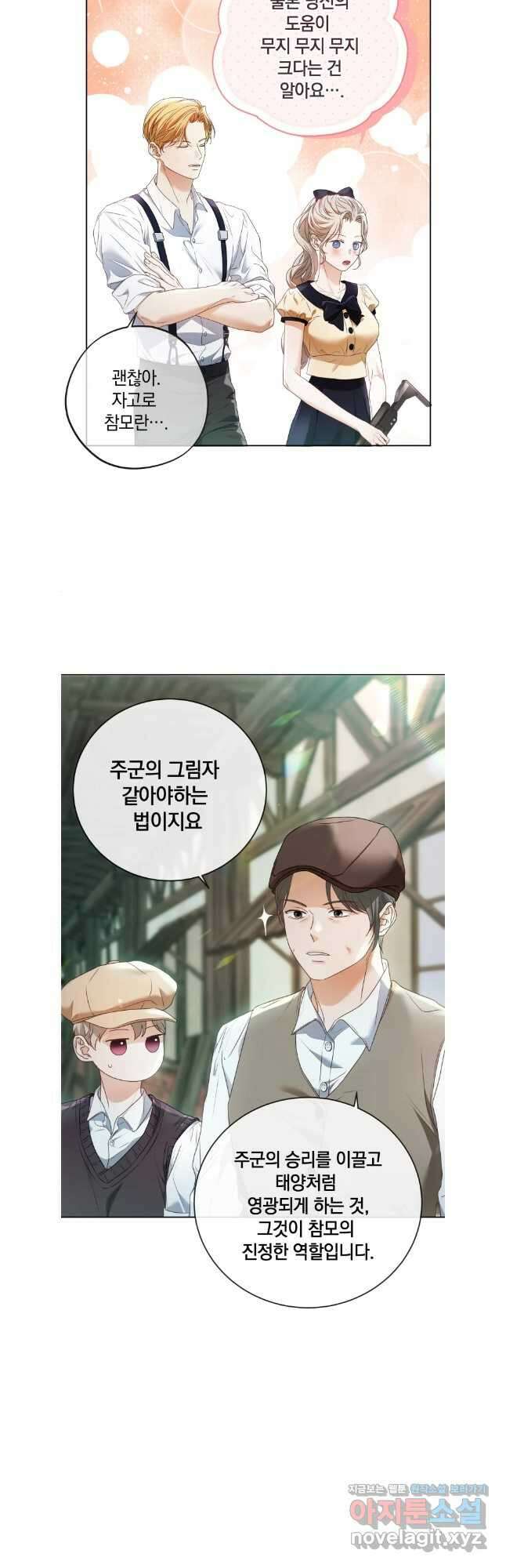백작가의 불청객들 139화 24