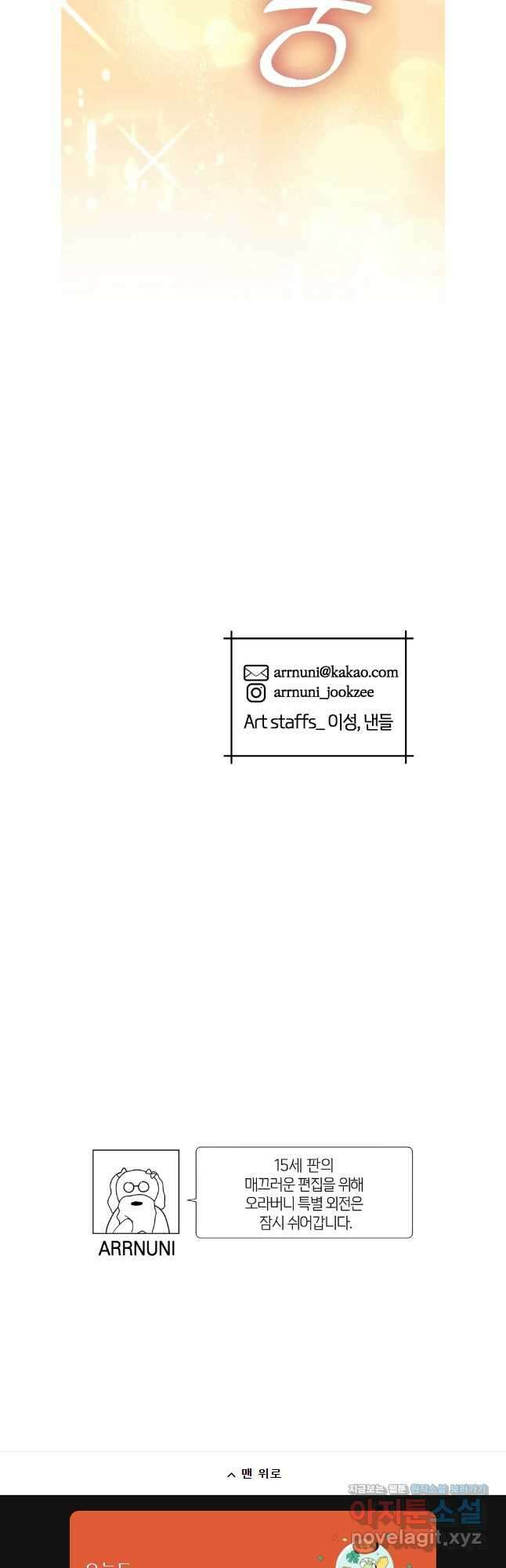백작가의 불청객들 139화 36