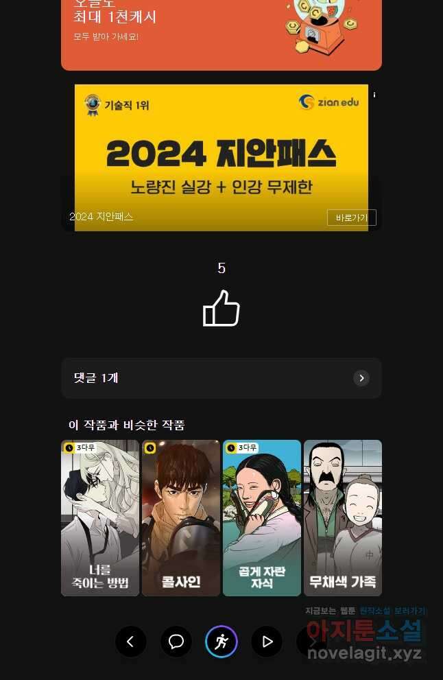 백작가의 불청객들 139화 37